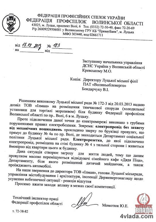 Голова Федерації профспілок Волині не хоче у відставку