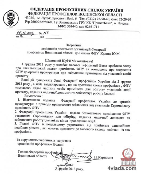 Голова Федерації профспілок Волині не хоче у відставку