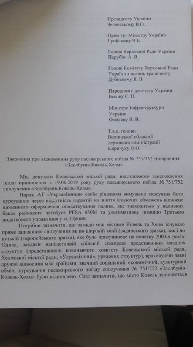 Поїзд  «Здолбунів-Ковель-Хелм» перестав курсувати через оподаткування палива