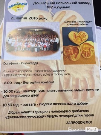 У Луцькому дитячому садочку №7 стартувала естафета «Долонька-милосердя». ФОТО