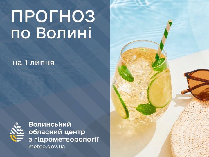 Яка буде погода в Луцьку та на Волині у середу, 1 липня