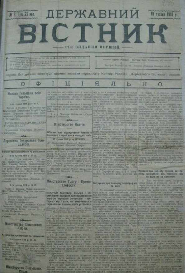 Оцифрували архівні матеріали про українську революцію 1917—1920-х років