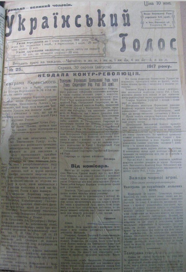 Оцифрували архівні матеріали про українську революцію 1917—1920-х років