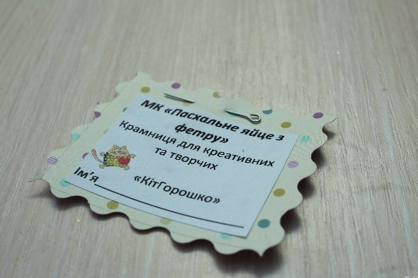 Як у Луцьку вчили робити великодні яйця з фетру. ФОТО