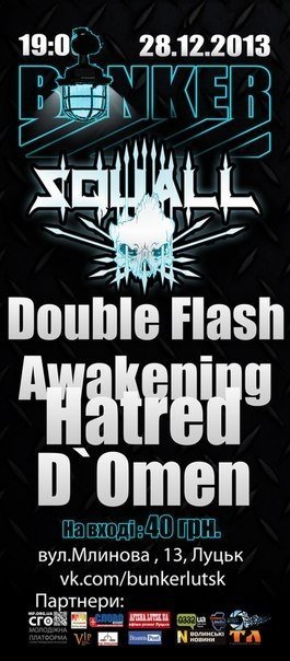 Луцький гурт повертається на сцену після чотирирічної паузи