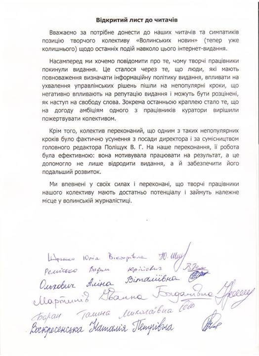Журналістський бунт: інтернет-видання Волині залишила частина колективу 