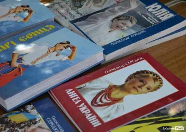 Олександр Середюк привіз свій доробок книг про Юлію Тимошенко