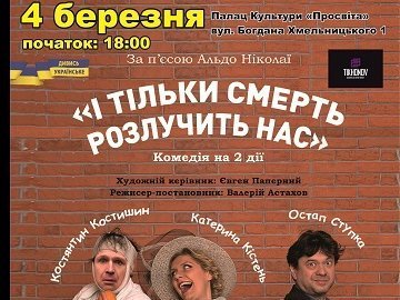Лучан запрошують на перегляд комічного трилера з Остапом Ступкою