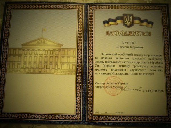 Волинського волонтера нагородили в Міноборони