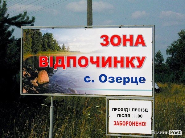 Відпочинок під Луцьком. Озерце. ФОТО 