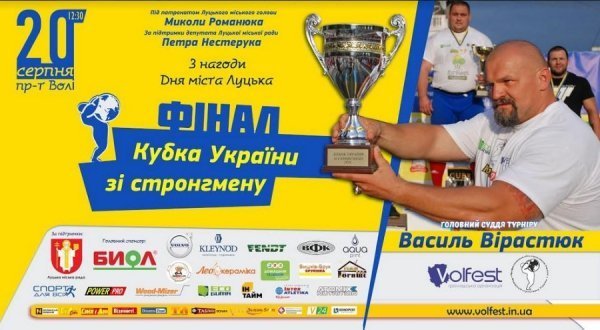 У Луцьку знову відбудуться «Богатирські ігри». ФОТО