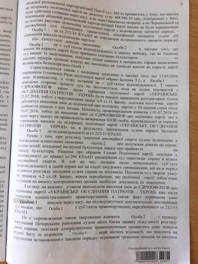 Апеляція не допомогла: в «УКРОПу» конфіскують півмільйона