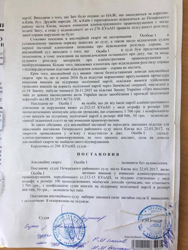 Апеляція не допомогла: в «УКРОПу» конфіскують півмільйона