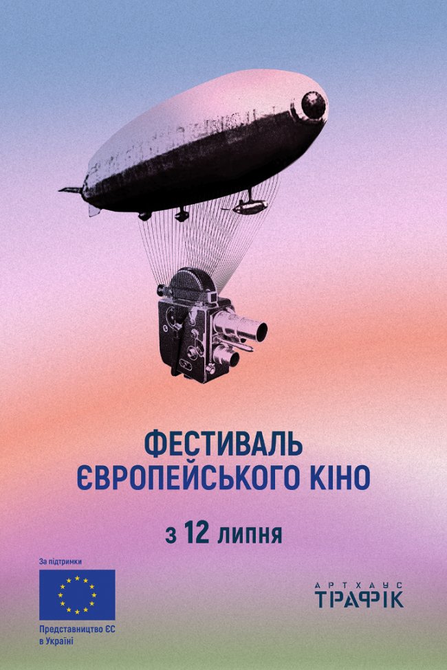 У Луцьку переглянуть фільм «Тебе ніколи тут не було»