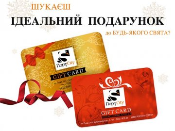 Подарункова картка у ТРЦ «ПортCity» – ідеальний презент до Дня закоханих*