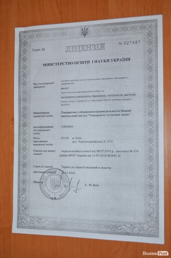 Ліцензія діє до 2015 та 2016 років на деякі спеціальності