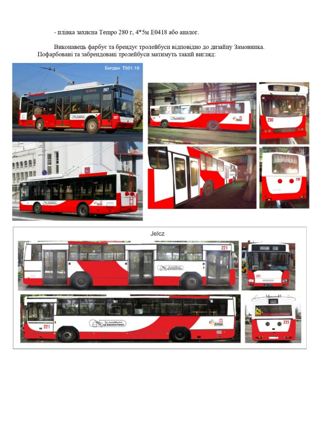 У Луцьку пофарбують та забрендують старі тролейбуси 