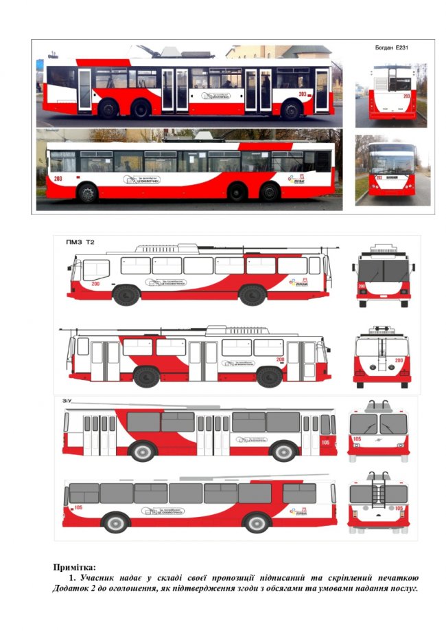 У Луцьку пофарбують та забрендують старі тролейбуси 