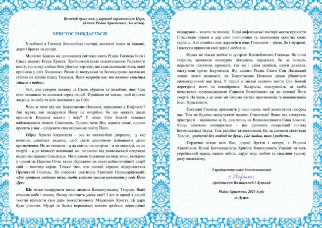 Що сказали про війну у своїх різдвяних посланнях ієрархи УПЦ та ПЦУ на Волині