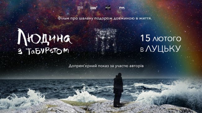 Куди піти на вихідні у Луцьку: 15-17 лютого