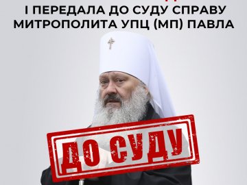 Справу щодо митрополита УПЦ МП Павла Лебедя передали до суду