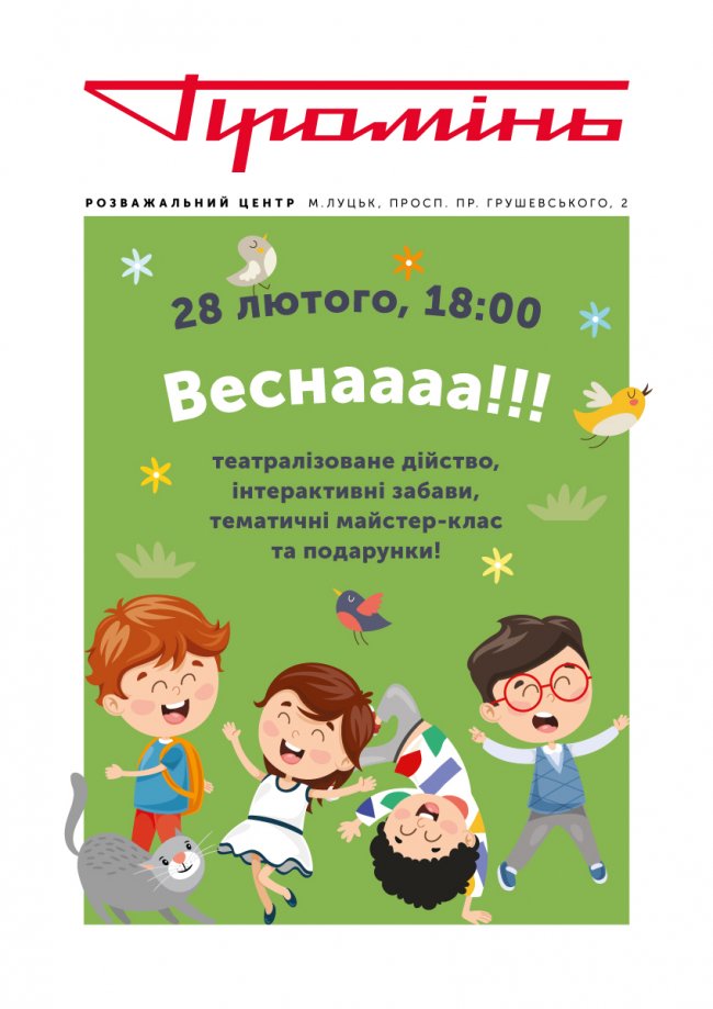 У «Промені» відбудеться заняття з футболу від «Клубу Лева»*