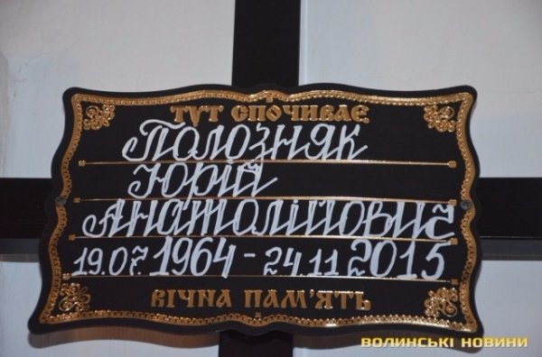 Загиблого Героя Юрія Полозняка зустріли на малій Батьківщині