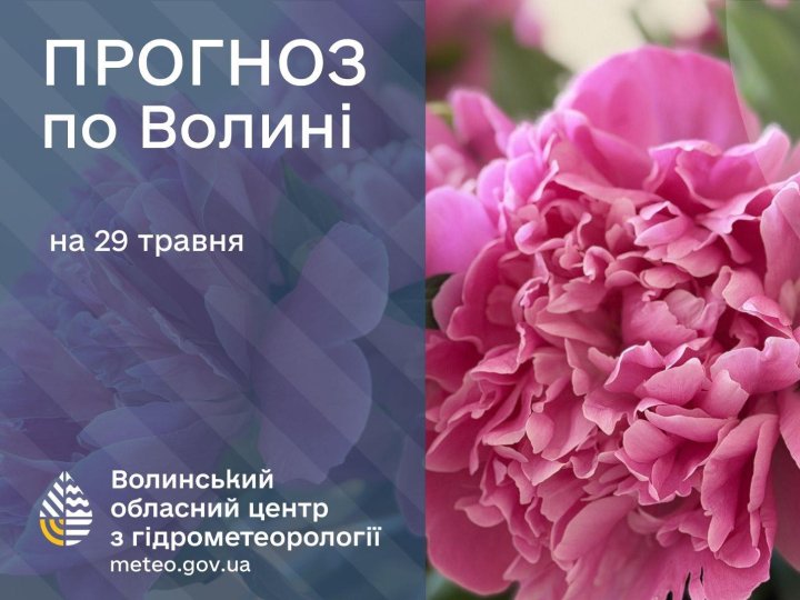 Якою буде погода у Луцьку та на Волині у п'ятницю, 29 травня
