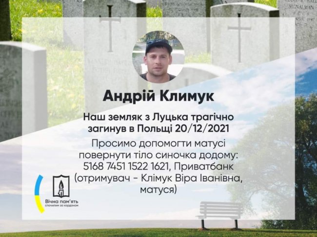 У Польщі загинув лучанин