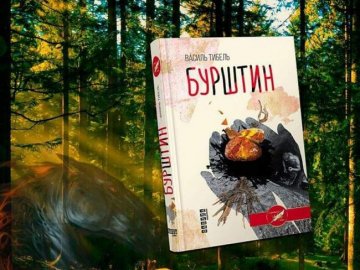 У Луцьку презентують книгу про бурштинову лихоманку
