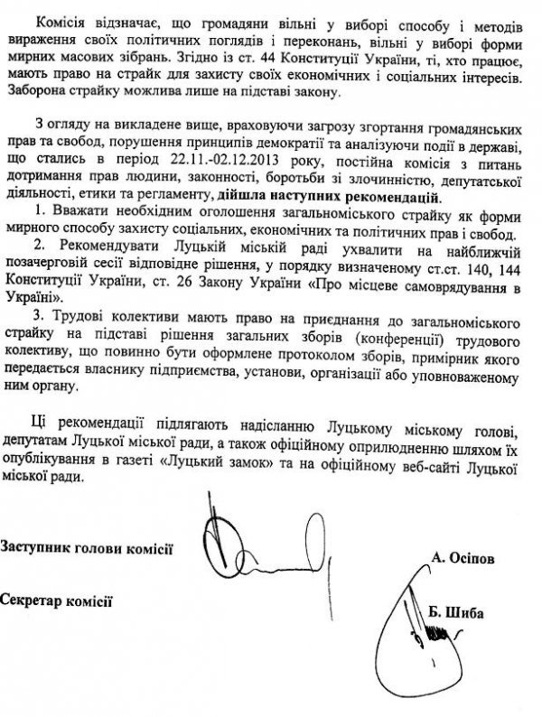 У міськраді вирішили, що протест наразі важливіший за працю. ДОКУМЕНТ