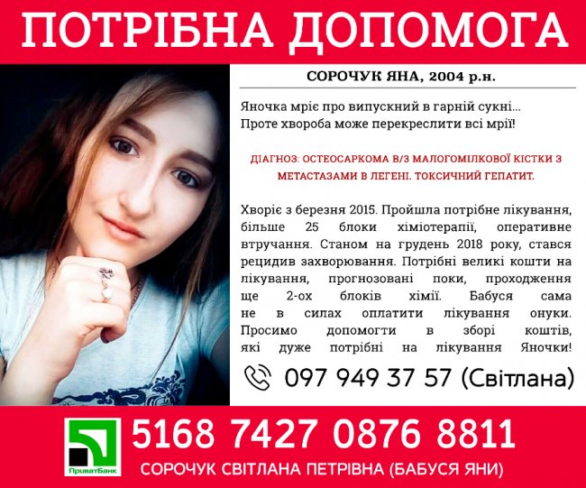 Перенесла 25 блоків хіміотерапії: необхідна допомога 15-річній волинянці, яку виховує бабуся