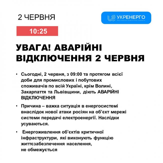 По всій Україні, крім Волині і ще 2 областей, - аварійні відключення світла