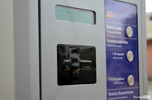 Паркомат біля на Карпенка-Карого