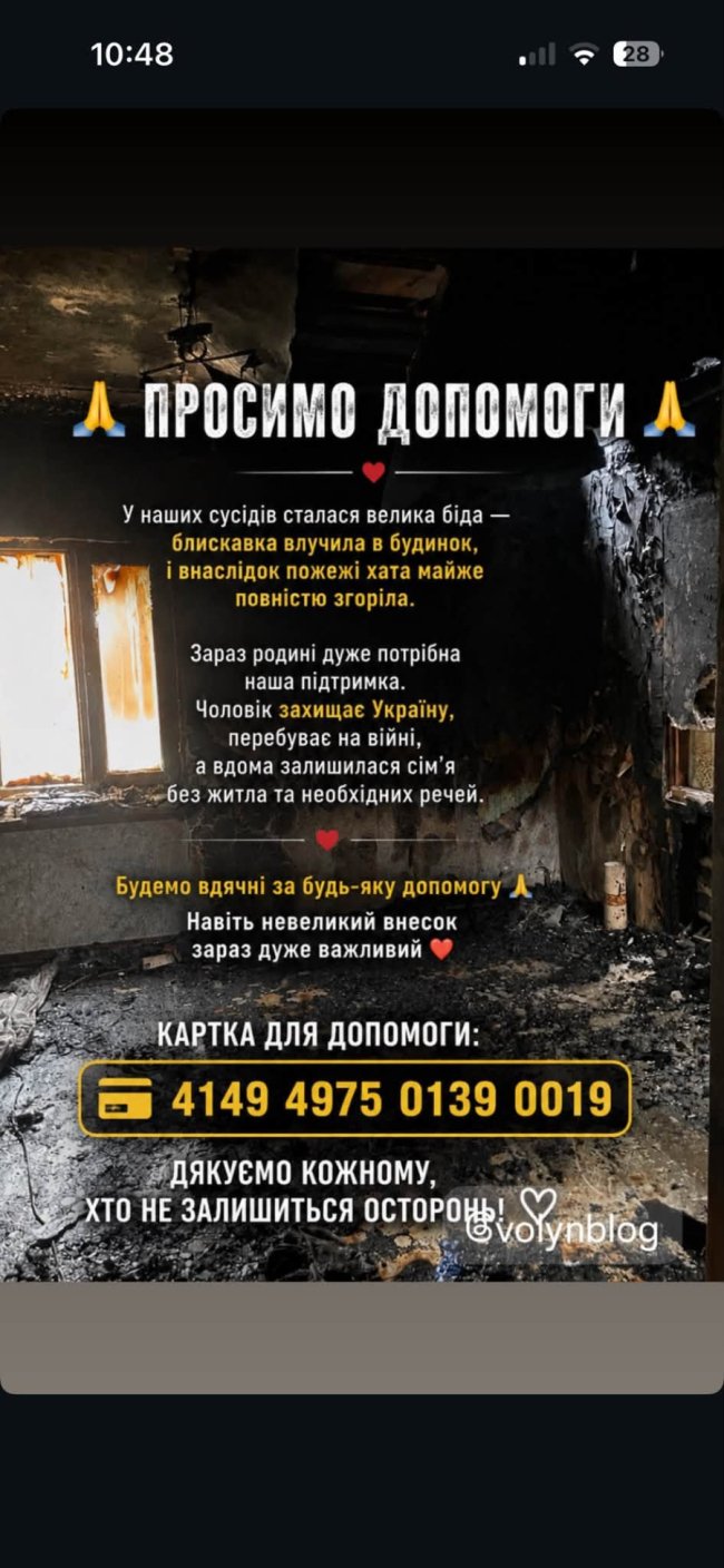 На Волині блискавка знищила дім військовослужбовця, який захищає Україну: рідні просять про допомогу