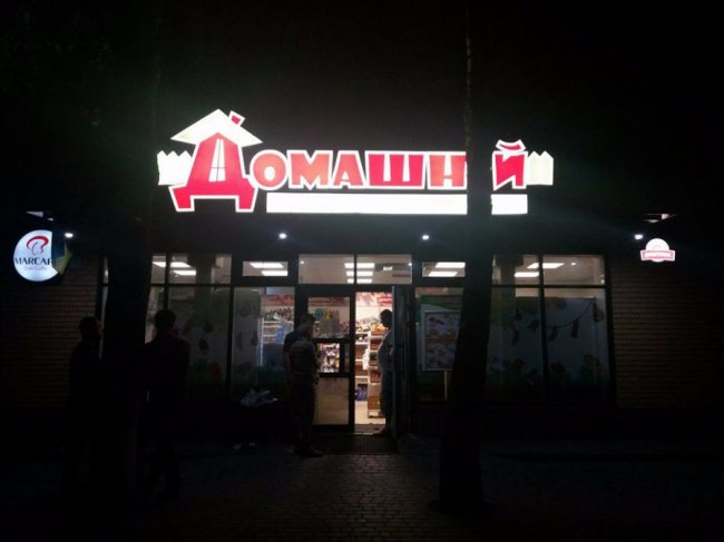 У Луцьку магазин уп’яте зловили на продажі незаконного алкоголю