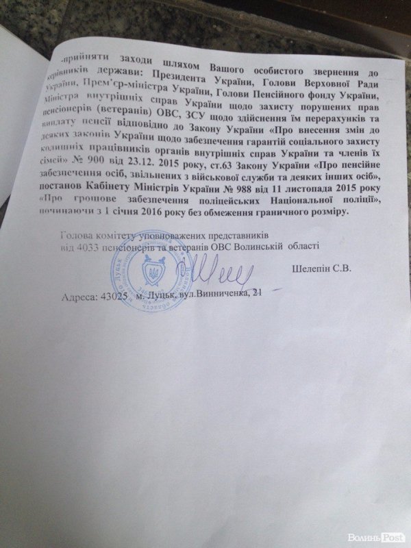 Ветерани МВС пікетують ОДА з вимогою перерахувати пенсії