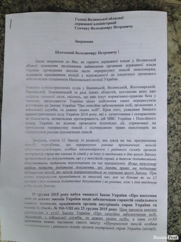 Ветерани МВС пікетують ОДА з вимогою перерахувати пенсії