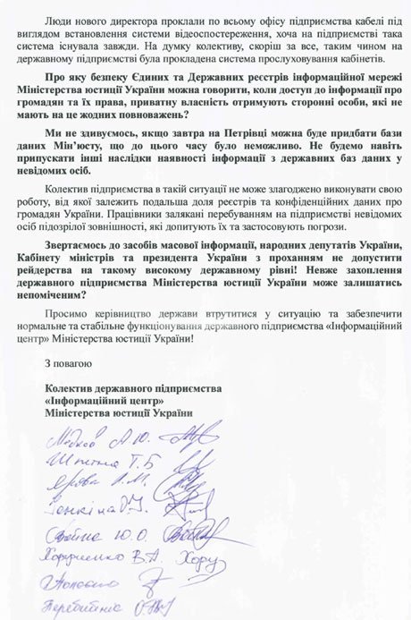 ЗМІ: рейдери заволоділи особистою інформацією українців. ДОКУМЕНТ