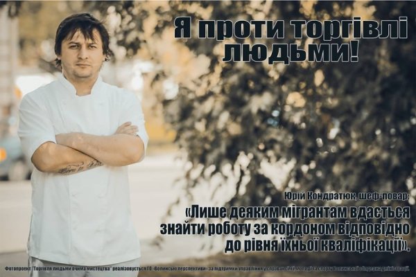 Відомі лучани - в рекламі проти торгівлі людьми. ФОТО