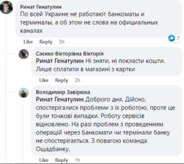 У ПриватБанку та Ощадбанку – масштабні збої