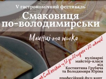 «Смаковиця по-володимирськи»: вже незабаром потужний гастрономічний фестиваль Волині пригощатиме гостей