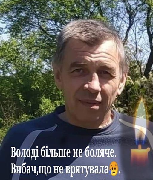 Помер волинянин, який боровся із раком останньої стадії