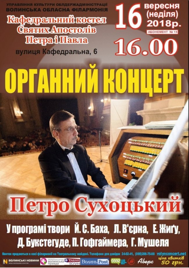 Куди піти на вихідні у Луцьку: 14-16 вересня