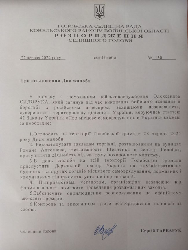 На Волині завтра прощатимуться з Героєм Олександром Сидоруком