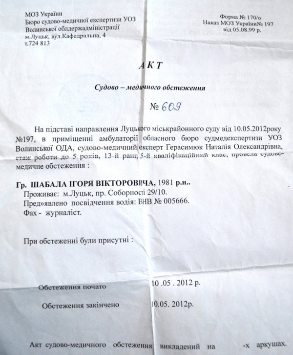 Лучанин воює з даішниками, які його відлупцювали