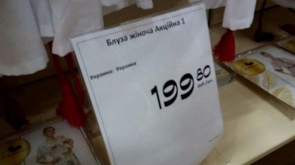 Терористи активно продають українські вишиванки. ФОТОФАКТ