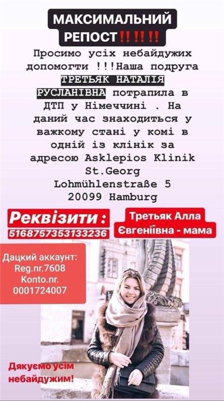 Просять допомогти студентам з Волині, які потрапили в аварію під Гамбургом