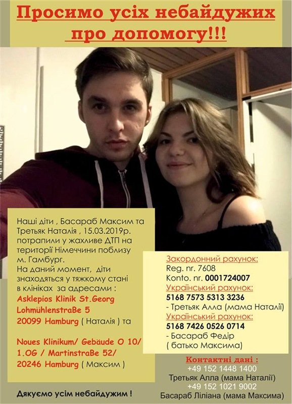 Просять допомогти студентам з Волині, які потрапили в аварію під Гамбургом