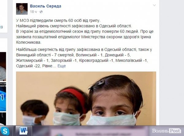 Чи занижують дані про кількість померлих від грипу в Україні